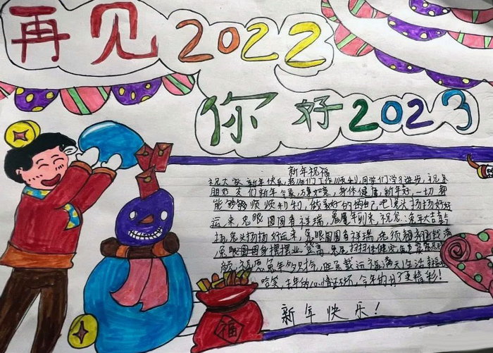 告別2022迎接2023手抄報