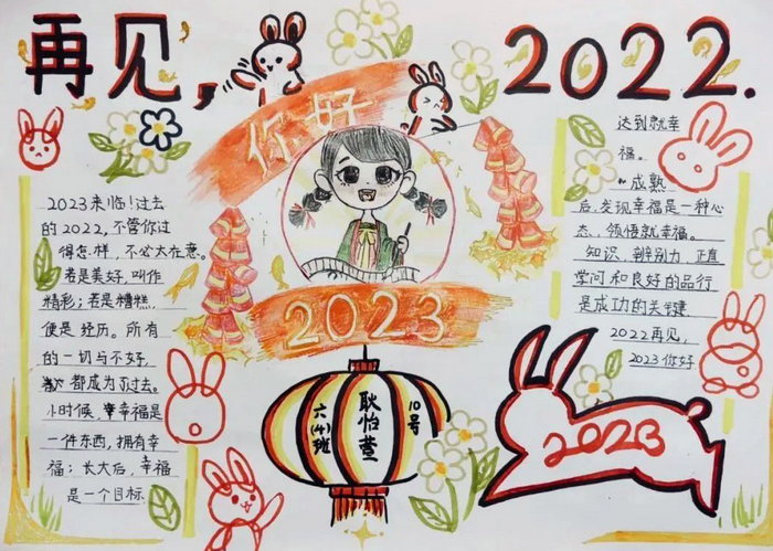 告別2022喜迎2023手抄報