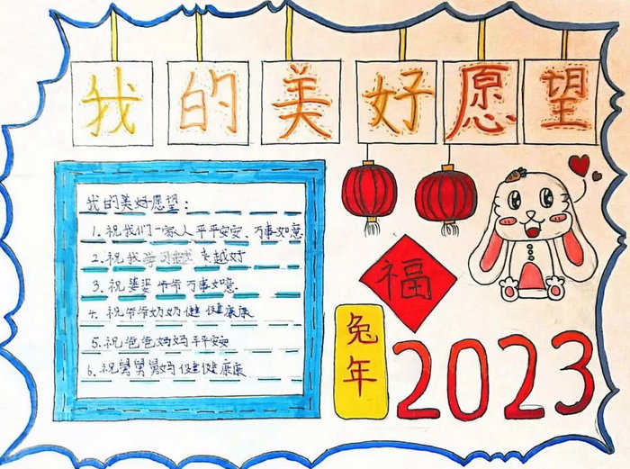 第四张告别2022喜迎2023手抄报3