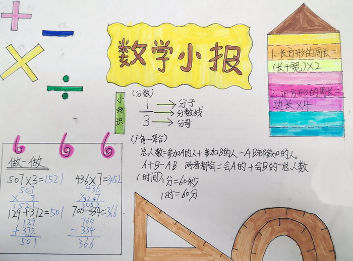 小学三年级寒假数学小报怎么做