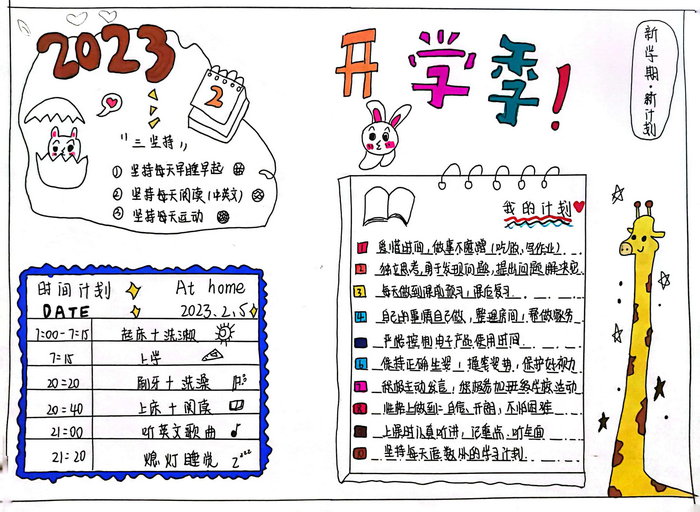 新学期新目标手抄报小学生