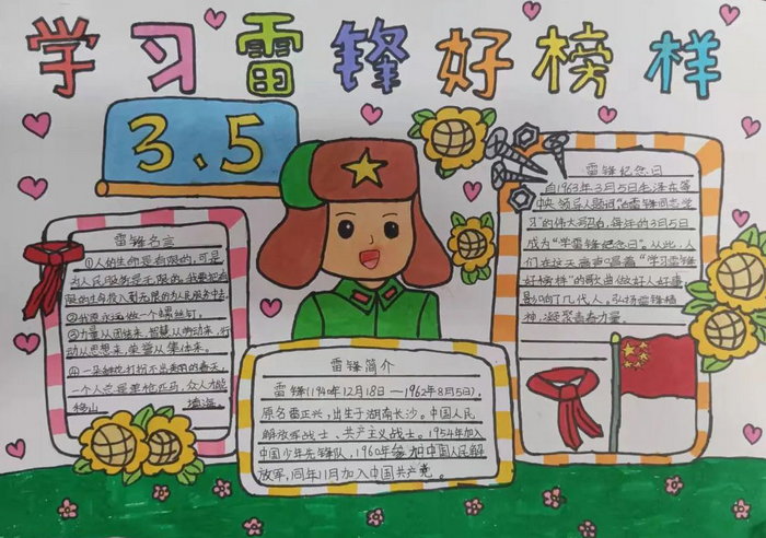 学习雷锋好榜样手抄报简单又漂亮