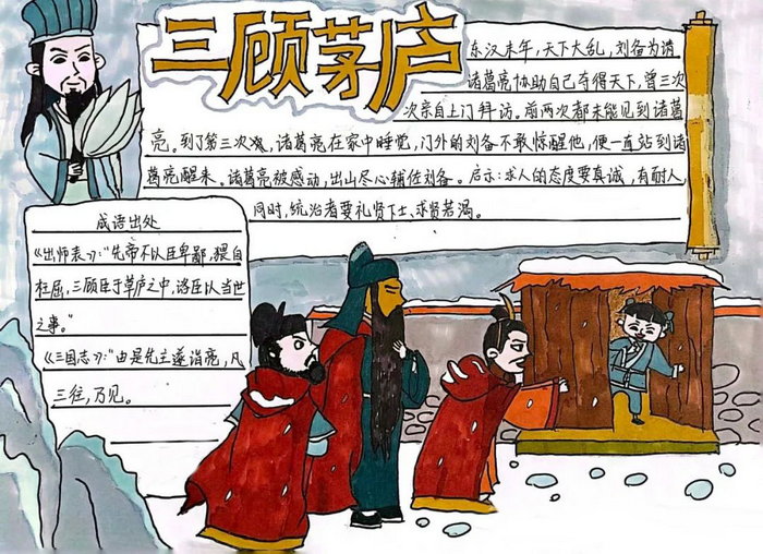 历史典故故事图文并茂手抄报历史手抄报