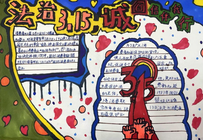 法制315诚信伴我行手抄报