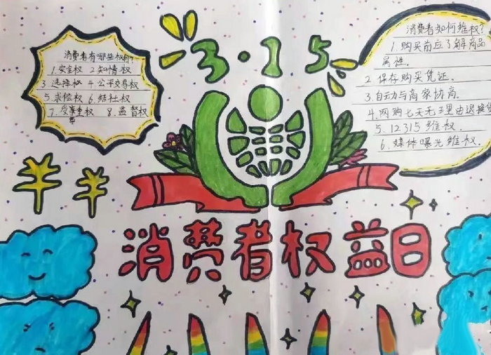 消费者权益日绘画作品图片