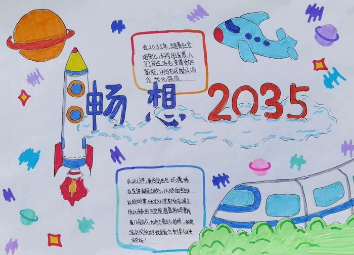 未来由我们主演……下面小编整理《畅想2035手抄报》为主题的手抄报