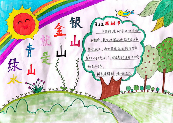 植树节的手抄报简单又好看