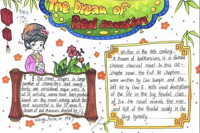 关于红楼梦的英语手抄报英语版的红楼梦手抄报