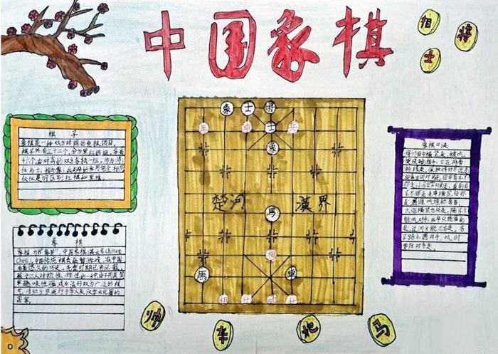 象棋手抄报字清楚图片