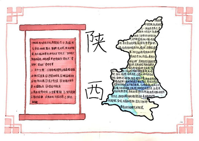 陕西民风民俗手抄报