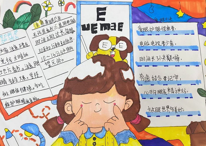 爱眼护眼拥抱光明手抄报