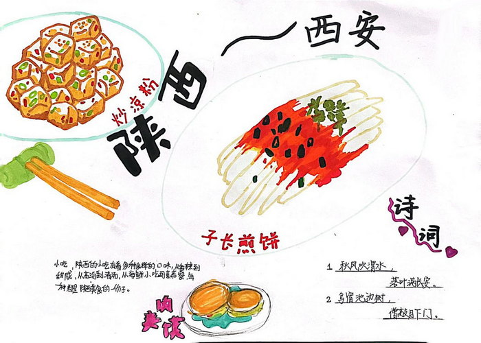 舌尖上的地理美食手抄报