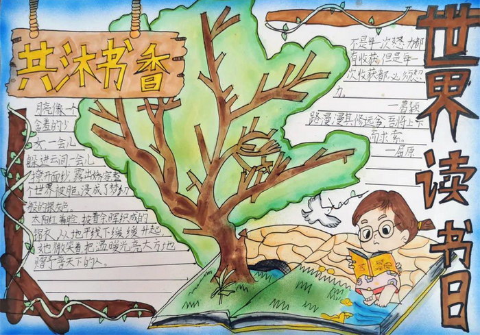小学生读书节手抄报简单好看