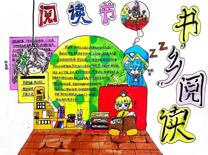 绿色阅读快乐成长手抄报一等奖