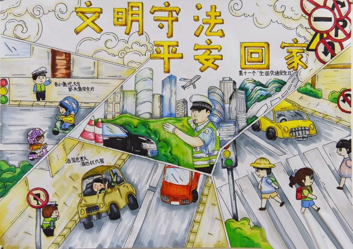 文明守法平安回家手抄报