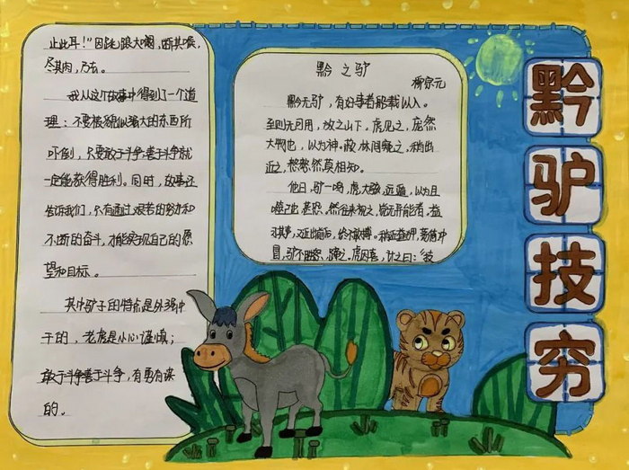 第二张揠苗助长寓言故事手抄报三年级下册1,第一张买